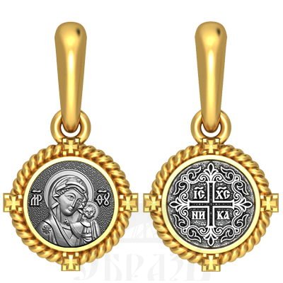 нательная икона божия матерь казанская, серебро 925 проба с золочением (арт. 03.101)