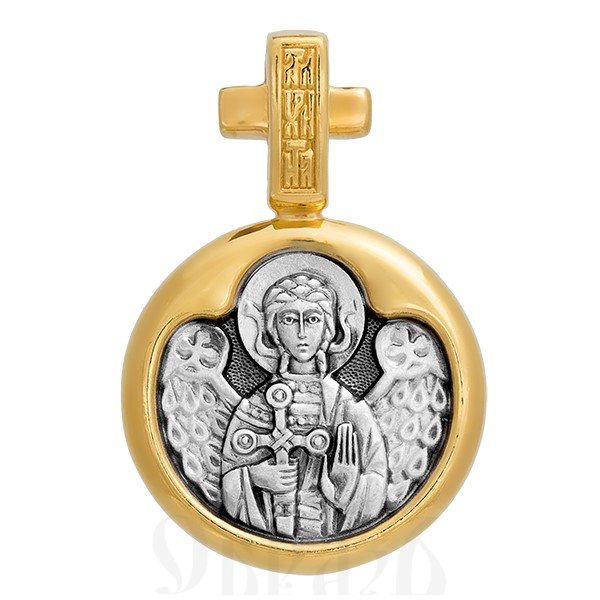 образок «святая мученица царица александра. ангел хранитель», серебро 925 проба с золочением (арт. 102.138)